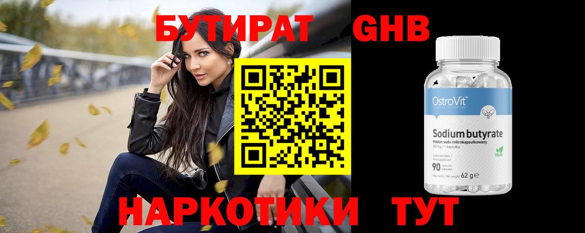 БУТИРАТ  Вход с VPN  Азов  БУТИРАТ оксана 