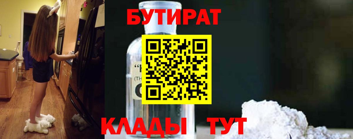 БУТИРАТ 99% Азов