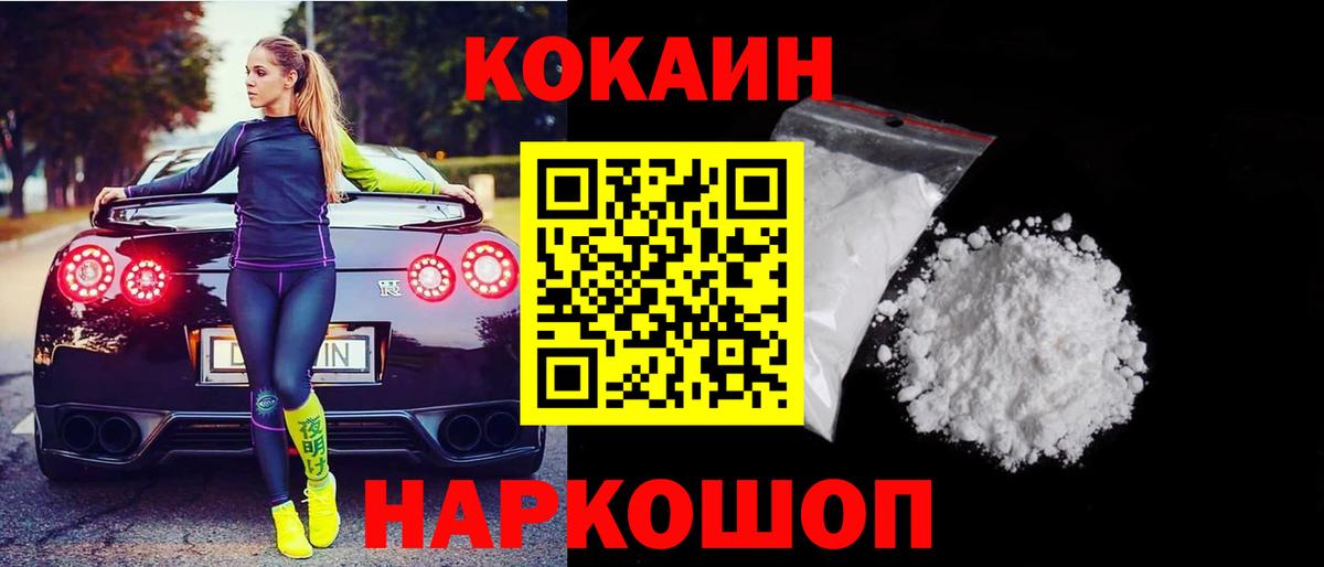 КОКАИН 97%  COCAIN 98%  Кокаин  Азов  Вход с VPN 