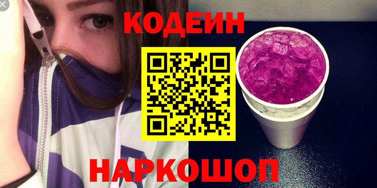 Кодеиновый сироп Lean напиток Lean (лин)  Кодеин напиток Lean (лин)  Азов  Вход с VPN 
