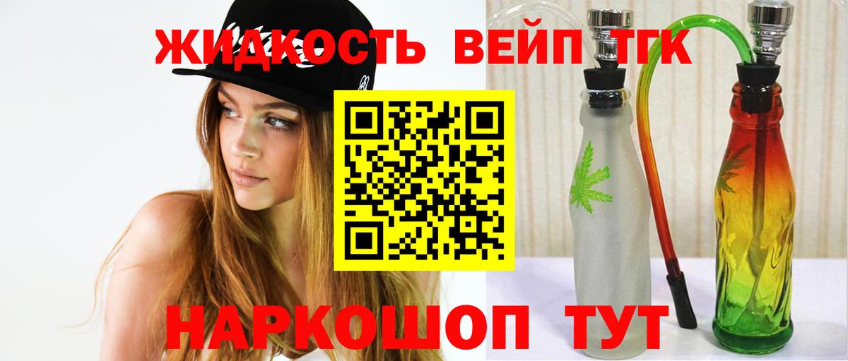 Азов  ТГК вейп  ТГК гашишное масло  Вход с VPN 